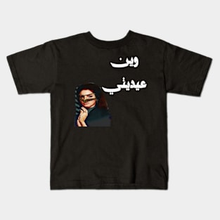 Lana Del Rey In An Arabic Outfit For Eid Al Fitr Kids T-Shirt